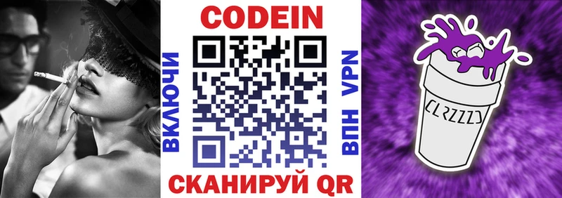 Codein напиток Lean (лин)  Нея 